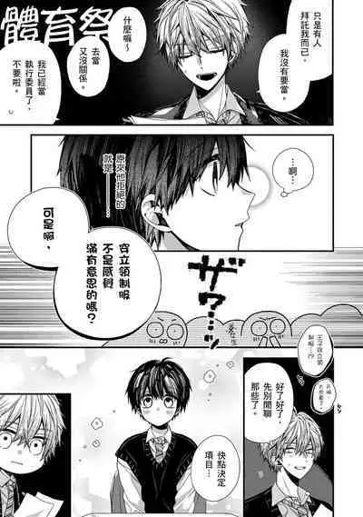 [Katou Roca] Oyasumi, mata ne. Mashiro-kun. | 謹以此，獻給你。我的睡美男 Vol. 1-9 [Chinese] [Digital]