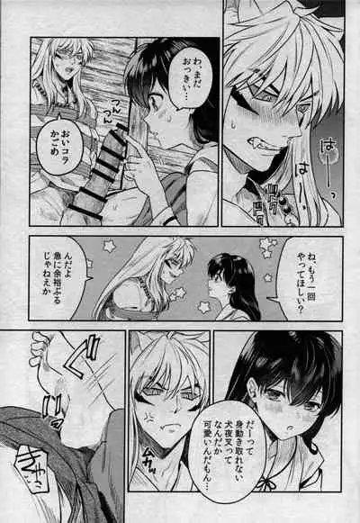 (SARK16) [Wanwano (Motobi)] Sengoku Makurazoushi Inu Kago Kinbaku Hen (Inuyasha)