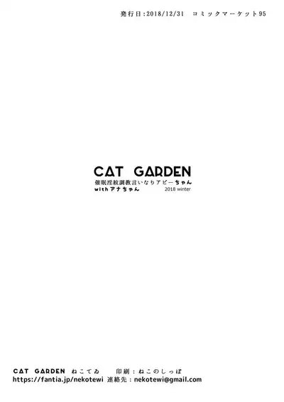 (C95) [CAT GARDEN (Nekotewi)] Saimin Inmon Choukyou Iinari Abby-chan with Ana-chan (Fate/Grand Order) [English] {Hennojin} [Decensored]