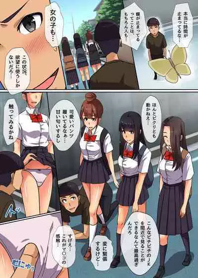 Jikan Teishi App de Muteikou na Onna-tachi wo Yari Houdai! Seifuku Joshi mo JK Tenin mo Hitozuma ni Mo! Mudan de Renzoku Namadashi!!