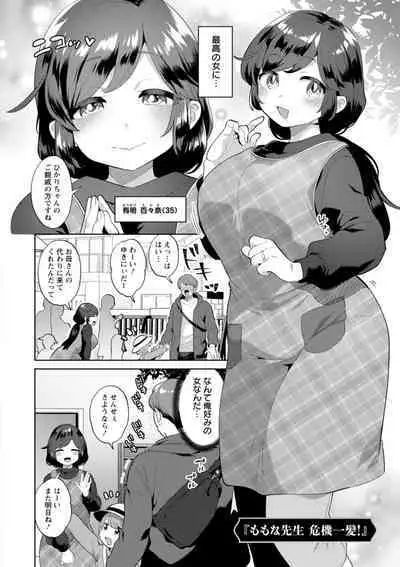 Kimi to torokete musuba rete