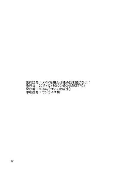 (C97) [casis-kabosu (Aria.)] Maid na Kanojo wa Ore no Hanashi o Kikanai! (Cafe Stella to Shinigami no Chou) [English] [Crack Team Operations]