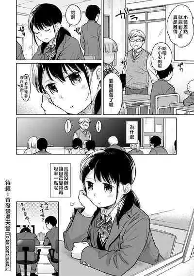 1LDK+JK Ikinari Doukyo? Micchaku!? Hatsu Ecchi!!? | 1LDK+JK 突然間展開同居？ 極度貼近！？初體驗！？ Ch. 18-37