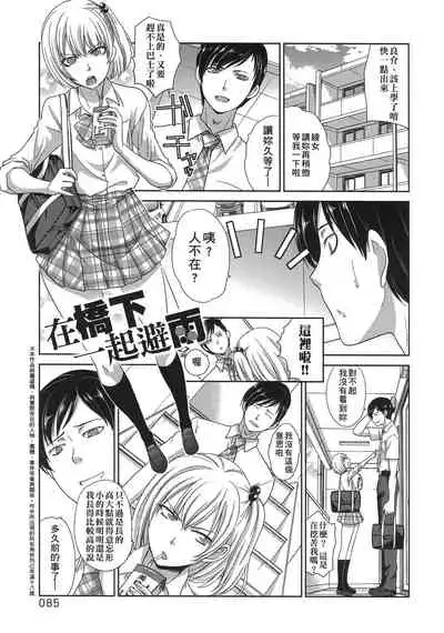 Kono Haru, Kanojo ga Dekimashita. | 這年春天、我交到女朋友了。
