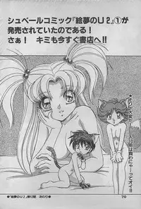 COMIC Yumichan No.2 1995-08