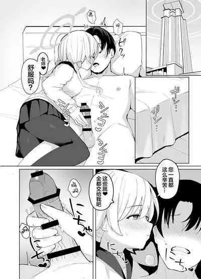 [red miso soup (akadashi)] BluArch Seishoribu -Ajitani Hifumi Hen- (Blue Archive) [Chinese] [白杨汉化组] [Digital]