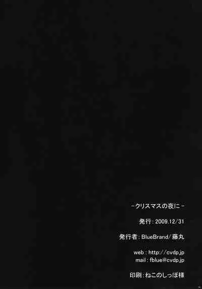 Christmas no Yoru ni