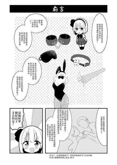 [Home Sweet Home (Shishiky)] Youmu Chan ga Adult Goods no Review o Suru Hanashi bondage [Chinese]