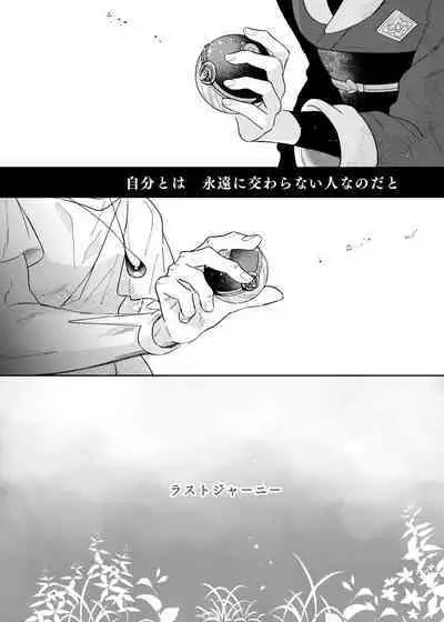 Last Journey