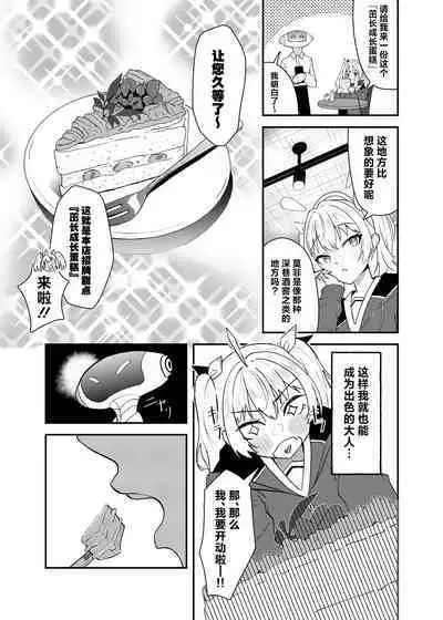 Koi to Yoshimi, Tokidoki Sweets | 恋与好美、心跳甜点