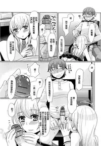 [Sakai Ringo] Koremo Benkyou no Hitotsu dayo! (Otokonoko Uke Vol. 1) [Chinese] [銀人個人漢化]