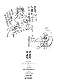 (COMIC1☆10) [enuma elish (Yukimi)] Healing Decision 2 (THE IDOLM@STER CINDERELLA GIRLS) [Chinese] [final個人漢化]