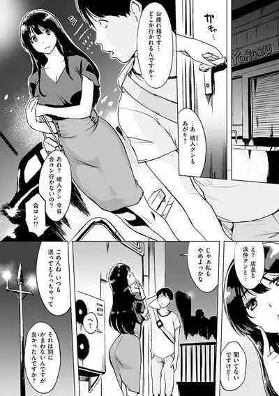 Tsumi Tsukuri na H - The more immoral sex, the more intensely it burns.