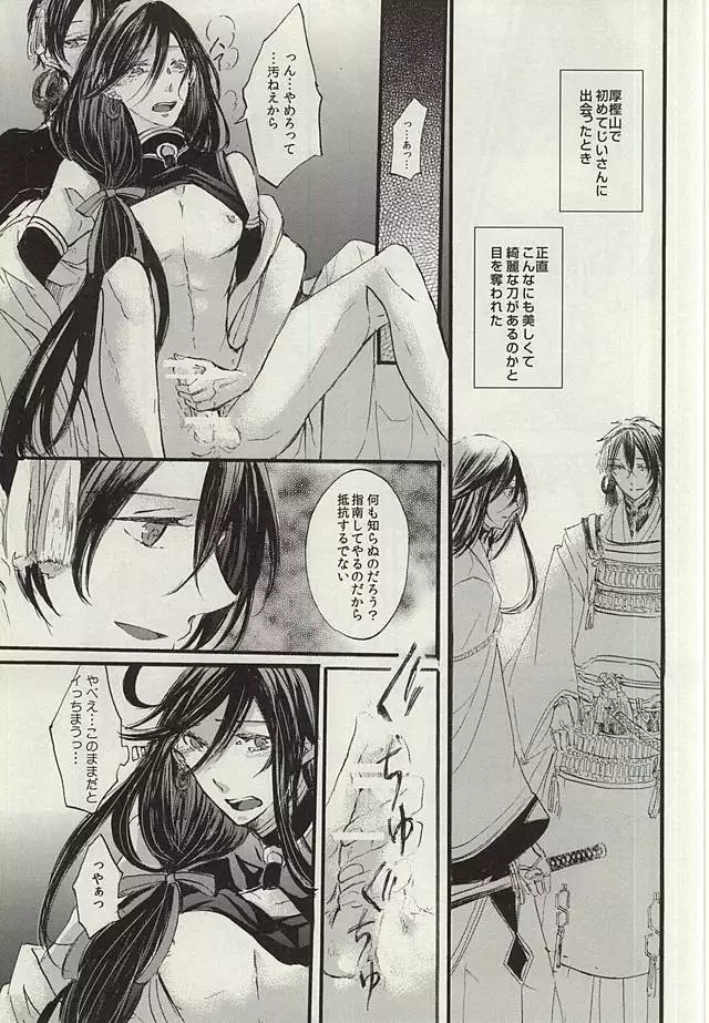 Yoru no Tobari to Mitsu no Koto