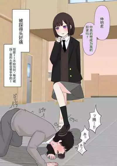 Class de Ichiban Yasashii Joshi ni Kokuhaku Shitara Dorei ni Natta Hanashi