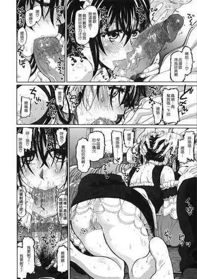 [Dagashi] Chigiri no Ie – A Pledge of Abnormal Love [chinese] [大山花王重嵌] v2