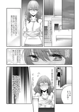 Osananajimi Doushi ja Irarenai -Sashidashita Karada kara Hajimaru Renai- Ch. 1-9