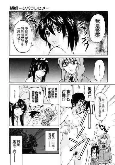 Shibarare Hime
