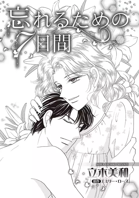 wasureru tame no nanokakan