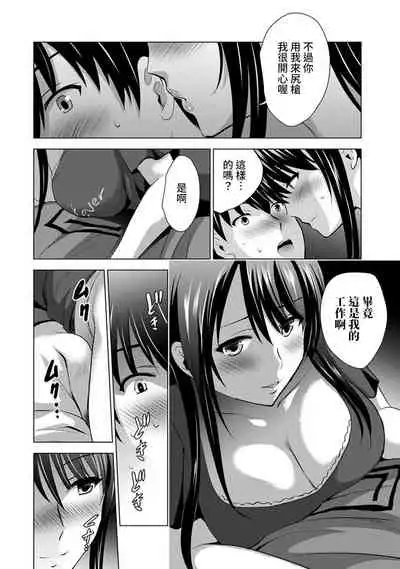 Boku no Kanojo ga Fuzaichuu ni, Kanojo no Shinyuu no AV Joyuu to Hamemakutta Hibi no Danpen Ch.1-2