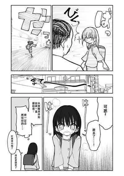 Gouhou Shougakusei Hakana! 1