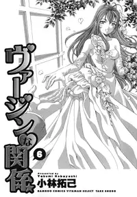 [Kobayashi Takumi] Virgin na Kankei 6 [English] [Solaris]