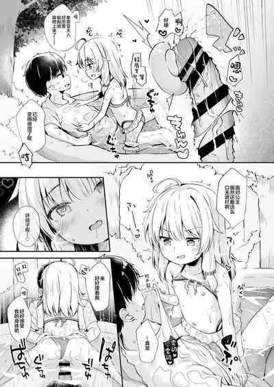 Aruji to Hisoka na Mizu Asobi