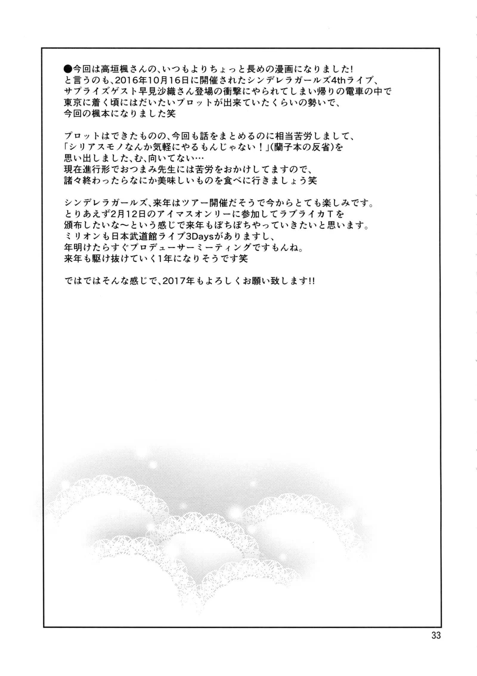 Cinderella, Hadashi no Megami Cinderella, 맨발의 여신