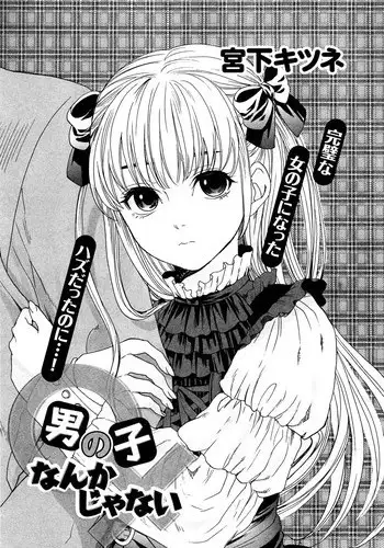 [Miyashita Kitsune] Otokonoko Nankajanai (Otokonoko Uke Vol. 1) [English] {mysterymeat3}