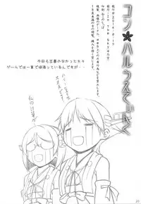 (C86) [In The Sky (Nakano Sora)] KonHaru Wedding (Kantai Collection -KanColle-)