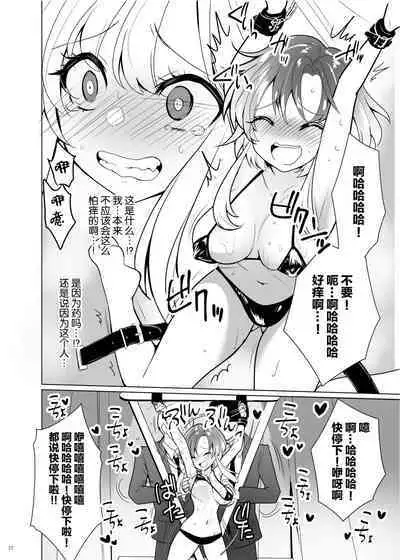 [Uchuu Koala (ppw)] Kusuguri Paradox -Shinada Aoi- - Tickle Paradox Shinada Aoi [Chinese] [白杨汉化组] [Digital]