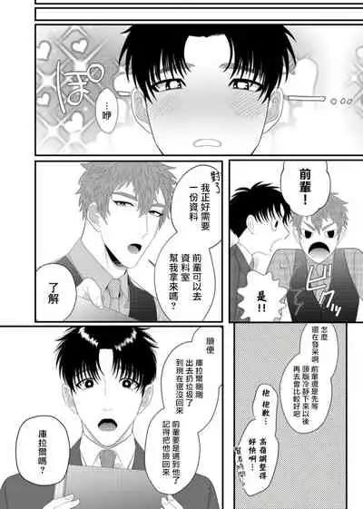 Doutei no Ore ga Inma to Kouhai o Haramasechau!? | 明明是童贞却要让淫魔和后辈都怀上我的孩子!? 1-4