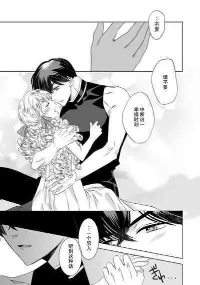 Dakareta Akuyaku Reijou wa, Gekihen Ouji no Dekiai Route ni Totsunyuuchuu!? | 被深拥的反派千金进入反套路王子的强宠攻略线!? 1-7