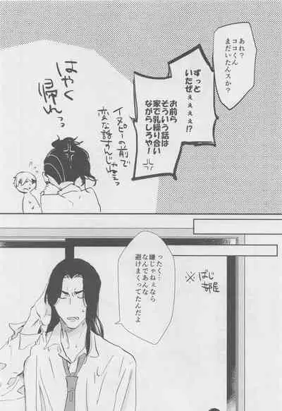 Amakute Nigakute Yawai