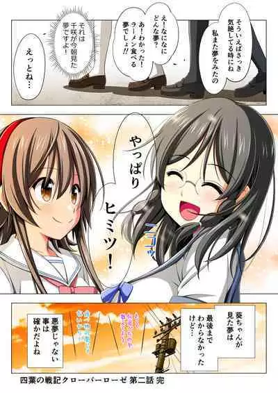 Yotsuba no Senki Clover Rose Dainiwa