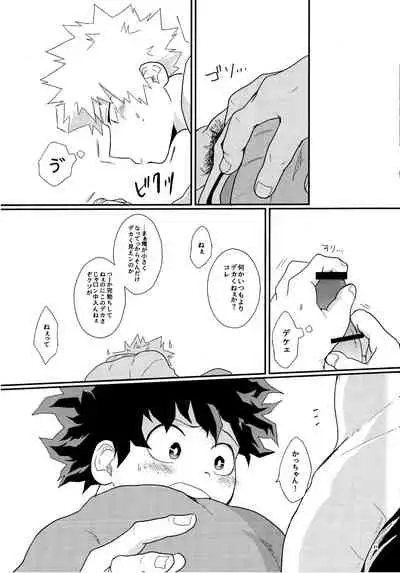 [Kanzyuku Udon] Kimi o moto ni modosu houhou (Boku no Hero Academia)