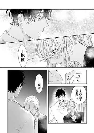 [Ryo] Osananajimi ja tarinai ~ seitai-shi no shigi wa yasashiku zuru i ~ | 无法满足于青梅竹马的关系~推拿师他的指技又厉害又狡猾~ Ch. 1-5 [Chinese] [莉赛特汉化组]