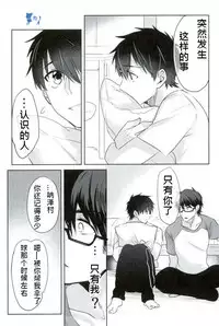 (SUPER25) [Dig Dug (kurocastle)] Install (Daiya no Ace) [Chinese]