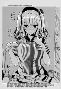 (C90) [YURIRU-RARIKA (Kojima Saya, Lazu)] Kanmusu Houshi (Kantai Collection -KanColle-) [Chinese] [無邪気漢化組]