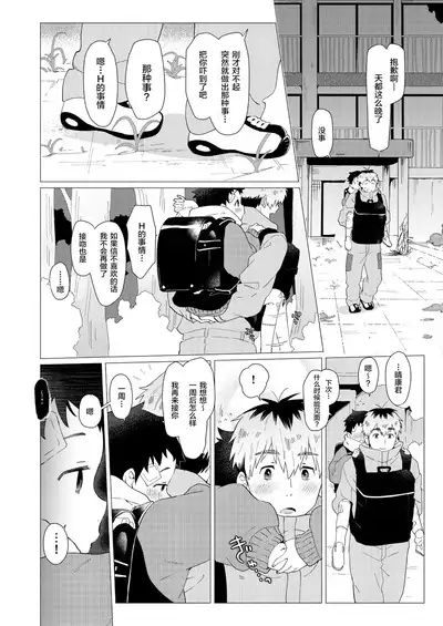 Sore wa Moroku, Utsukushikatta.