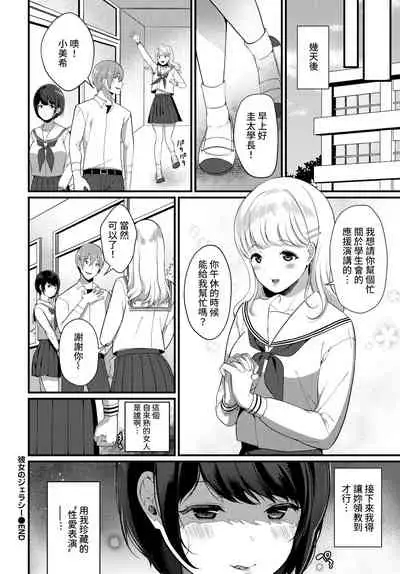Kanojo no Jealousy