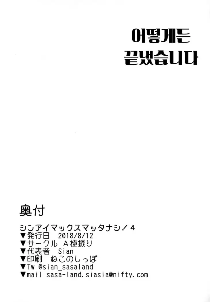 Shinai Max Mattanashi! 4 | 친애 MAX 무르기 없기! 4