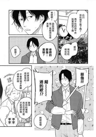 Haru Kakete, Uguisu | 赌上春莺 Ch. 1-3
