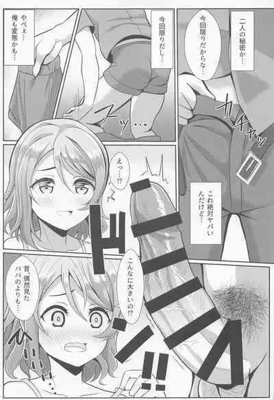(C100) [Yachan Coffee (Yachan)] Kiss Shitenakya Renshuu nan dakara ne (Love Live! Sunshine!!)