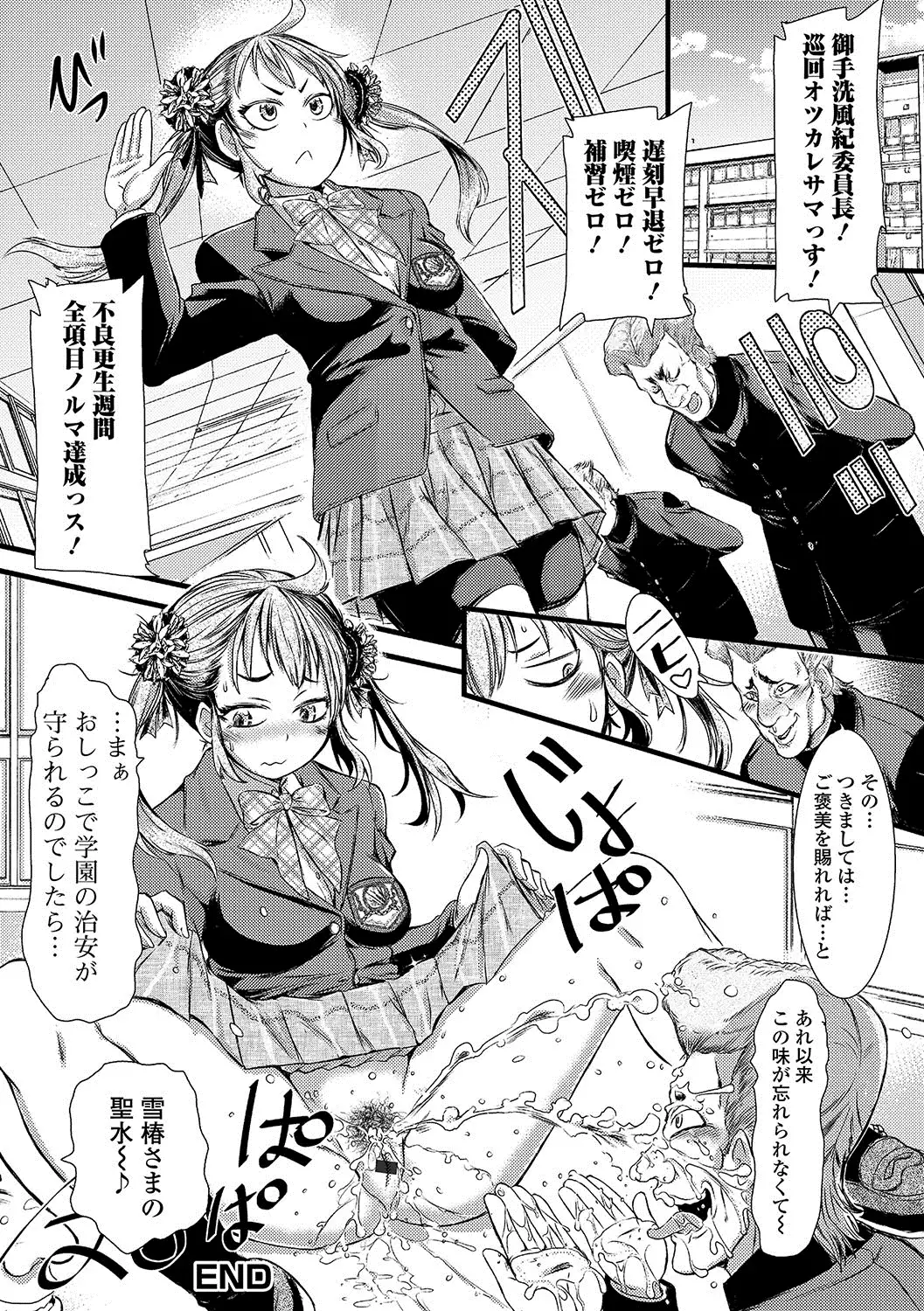 Oshikko ☆ Dechau!!