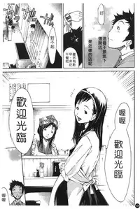 [Kentarou] Natsu Nadeshiko | 夏日撫子 [Chinese]