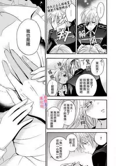 [Tenten] Aisare Hime to Takurami no Ou Otouto Kishi ~Dekiai Mitsugetsu~ Ch. 01-03｜心爱的公主，拥有的王子骑士~宠爱蜜月~ 01-03话 [Chinese] [橄榄汉化组]