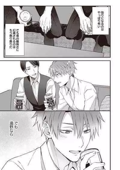 Ashita mo Soba ni Itekuretara