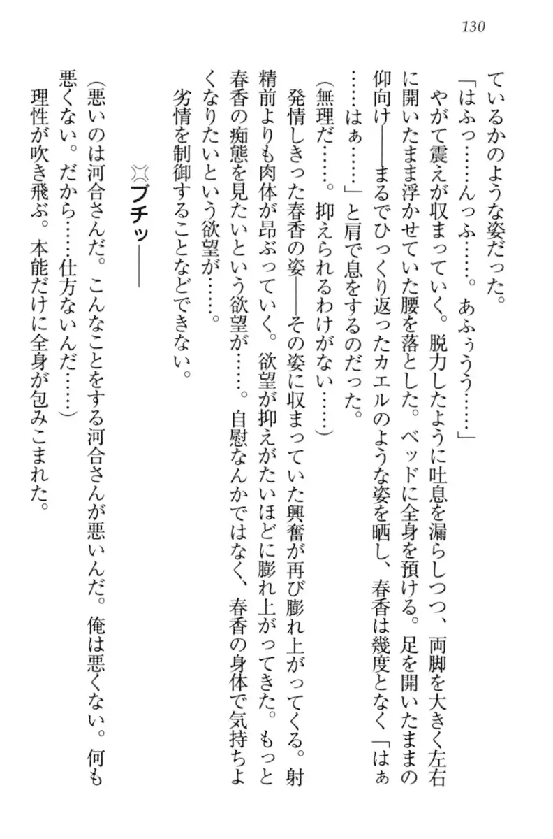 オカされ上手の河合さん