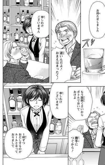 Tsumetai Miruku Boku wa Kimi no Otoko~Chp.1-14